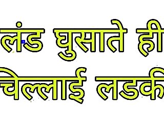 Hindi sax story- Her pussy..